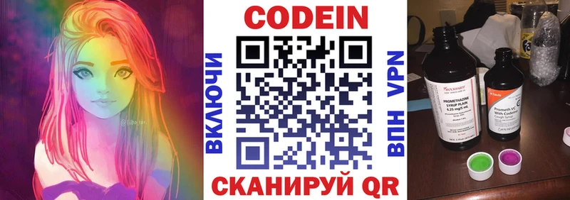 Кодеиновый сироп Lean напиток Lean (лин)  наркошоп  Семилуки 
